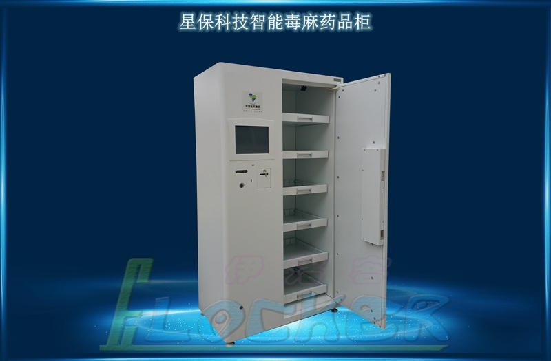 智能毒麻药品柜